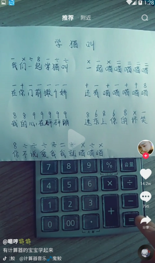 抖音学猫叫计算器怎么弹完整版计算器谱分享赶紧收藏吧