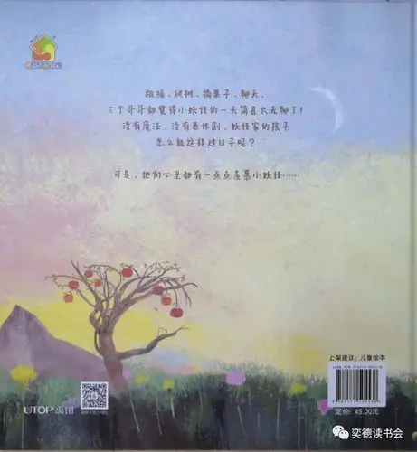 这是封底,绘本总是以终为始.