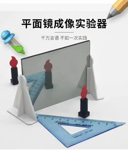 平面镜成像实验器材大号半反射镜物理光学实验器材教学仪器平面镜成像