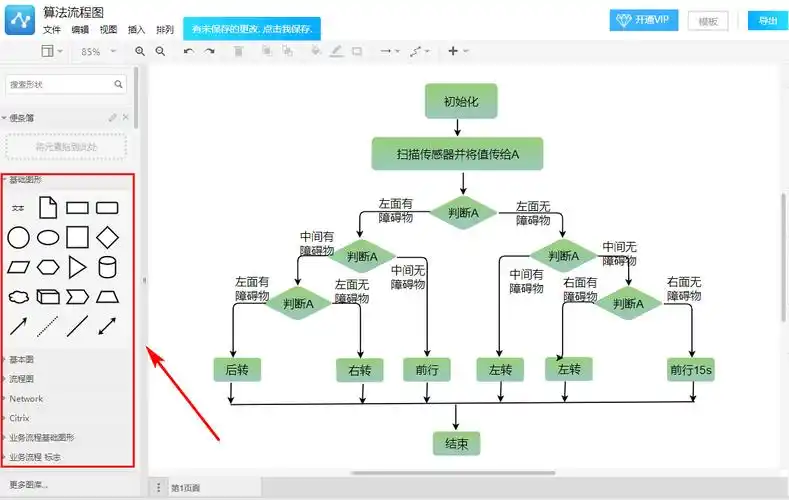 怎么画流程图ppt和手机怎么画