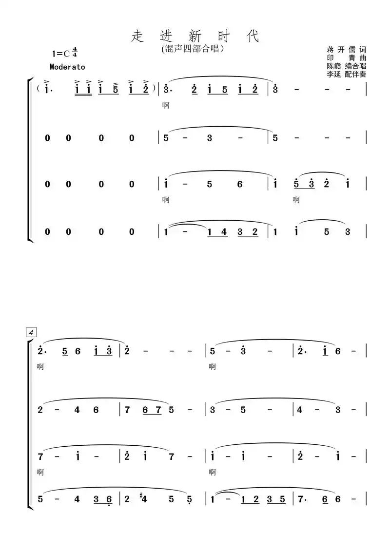走进新时代 混声合唱谱 钢琴伴奏谱简谱.走进新时代 李延 混 - 抖音