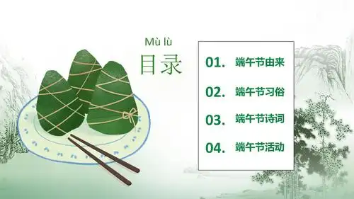 浓情端午主题端午节活动策划ppt模板-ppt模板-ppt家园