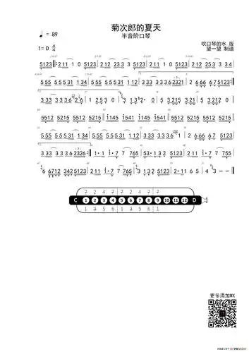 菊次郎的夏天?summer(半音阶口琴)_简谱
