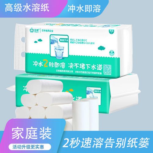 日诺水溶卫生纸即溶融水性卷纸水溶性厕纸厕所速溶纸巾家用无芯