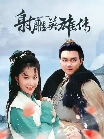 《射雕英雄传》35集全—中国香港—电视剧—优酷网,视频高清在线观看