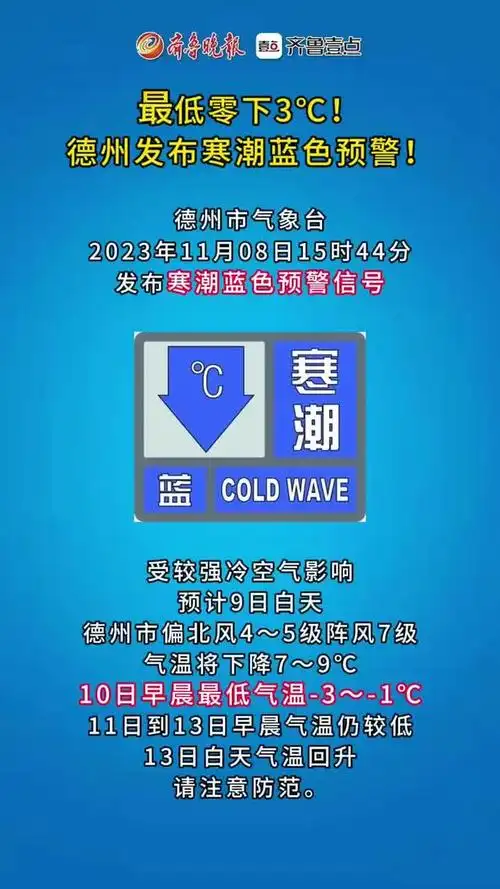 果然视频最低零下3德州发布寒潮蓝色预警