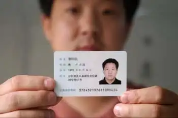 二代身份证存缺陷没有国家身份证挂失就失效