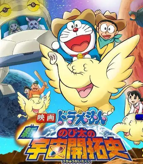 满意答案 2009-03-09               将在 2009 年上映的动画电影《哆