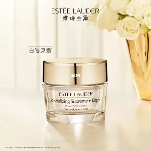 雅诗兰黛78白胶原