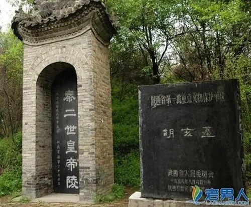 秦朝历史故事《秦二世胡亥墓》