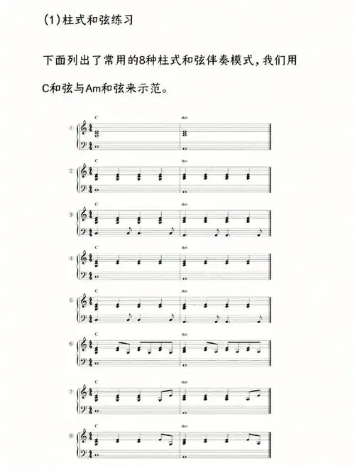 即兴伴奏万能和弦搞定钢琴弹唱第2课