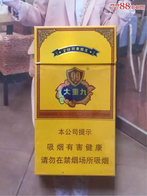 大重九多少钱一包(白色大重九多少钱一包)-第2张图片-潮百科