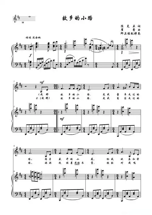 故乡的小路(陈克正词 崔蕾曲,邱正桂配伴奏,d调正谱)