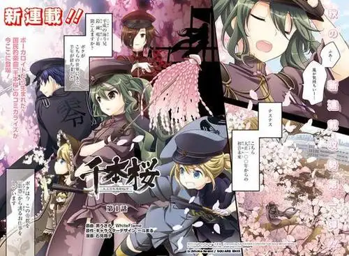 vocaloid人气歌曲《千本樱》即将开始衍生漫画连载
