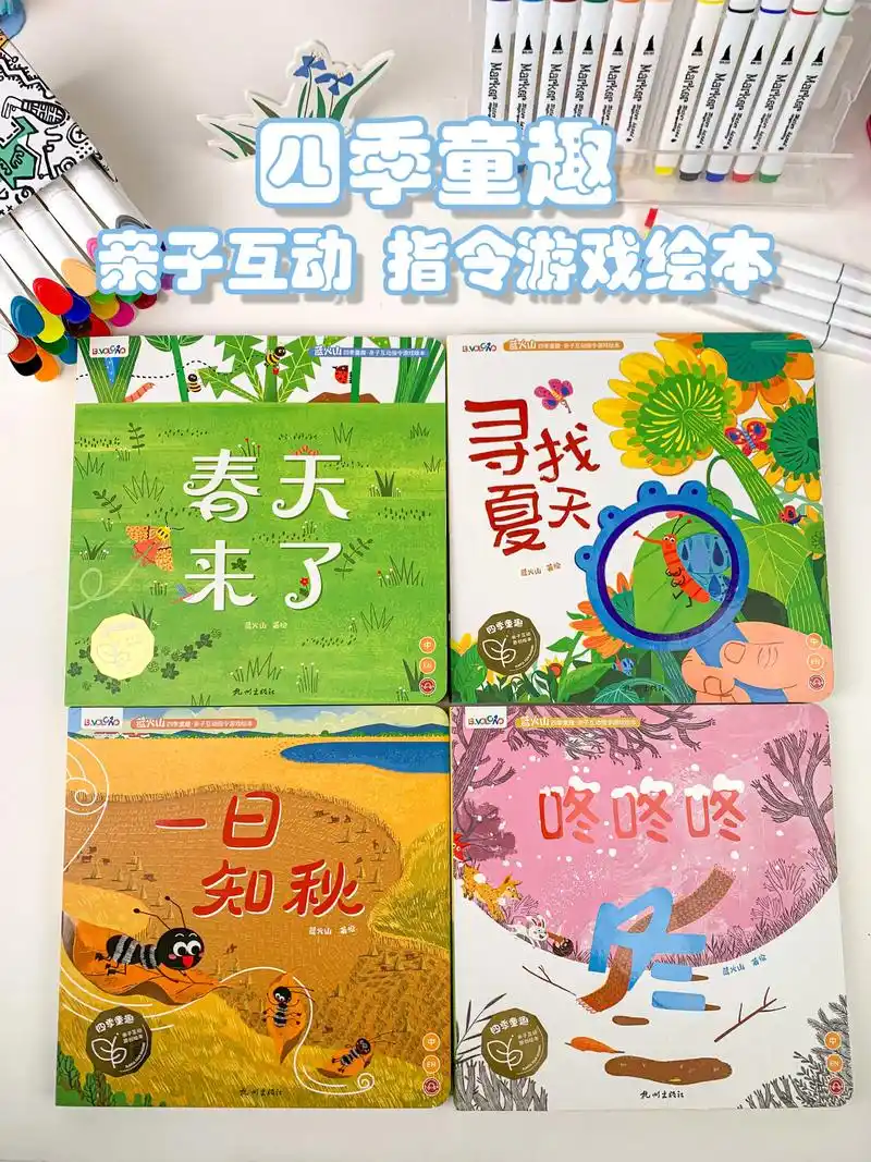 绝美四季主题,一套打开自然大门的指导书.一套绘本,帮助宝宝认 - 抖音