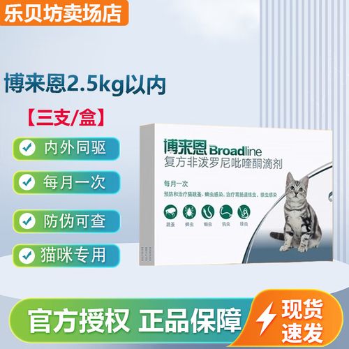 【可查真伪】博莱恩博来恩体内外通用驱虫药猫咪体内体外一体打虫药