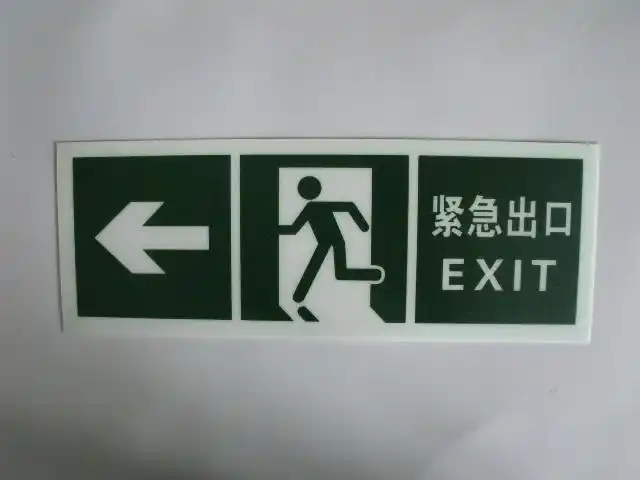 左向箭头标识 夜光安全出口标牌发光逃生标识,紧急出口荧光墙贴
