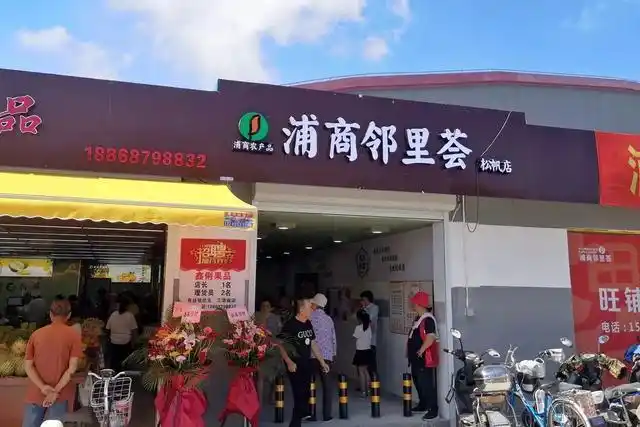 一派欢腾,原"松帆菜市场"以"浦商邻里荟·松帆店"的全新面貌正式亮相