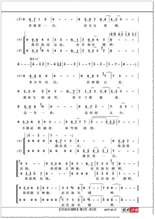 贝加尔湖畔 男女声二重唱 歌谱 简谱