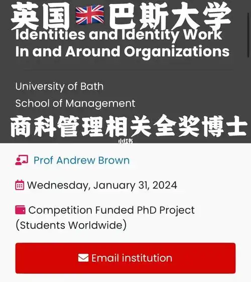 英国巴斯大学商科管理相关专业全奖博士