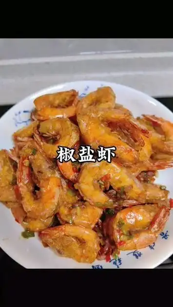椒盐虾做法