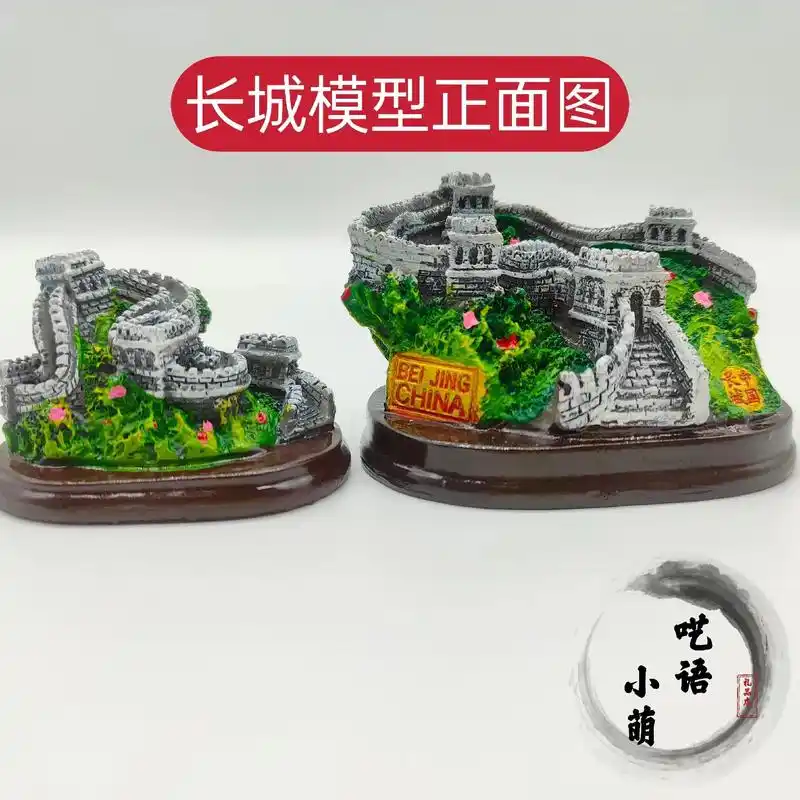 长城模型,只剩小号和中号,北京景点旅游纪念品,需要可联系,能 - 抖音