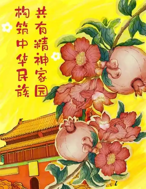 "石榴花开美京城"主题海报设计作品获奖作品展示_中华民族_中国_宣传