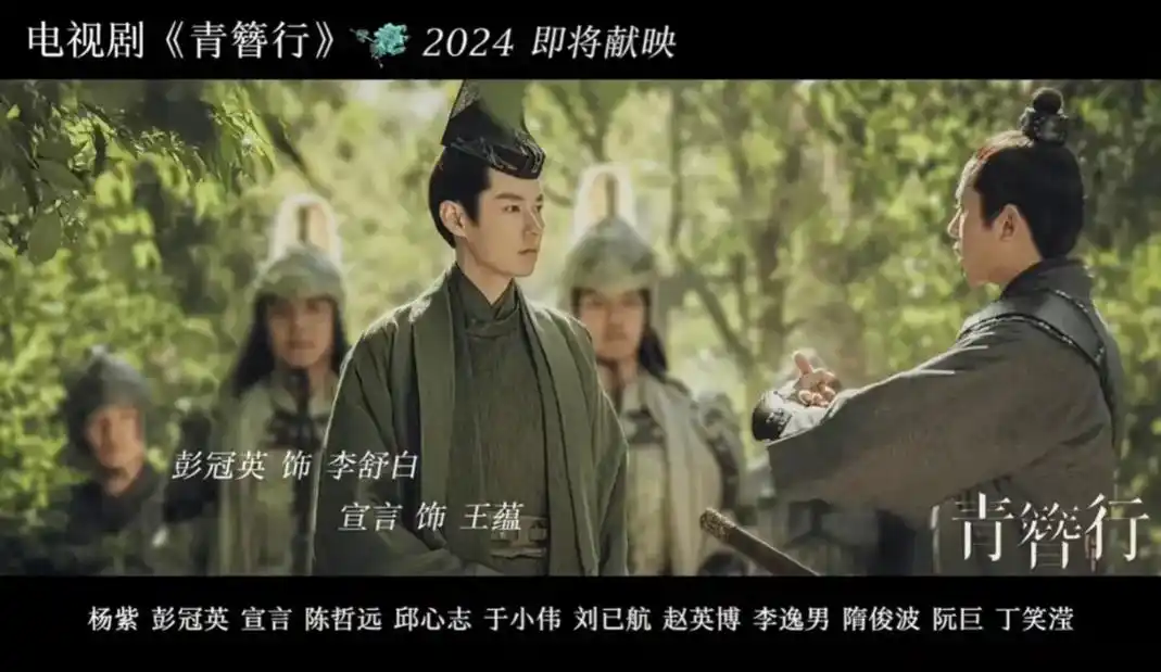 青簪行彭冠英补拍#彭冠英青簪行定妆照#青簪行男主换了彭冠英 - 抖音