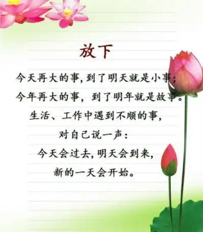 告别过去重新开始图片,放下执念一切看淡图片