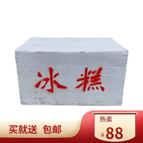 霜魄八零年代木冰糕箱子老式冰糕箱80后怀旧老物件摆件农村旧物收纳箱