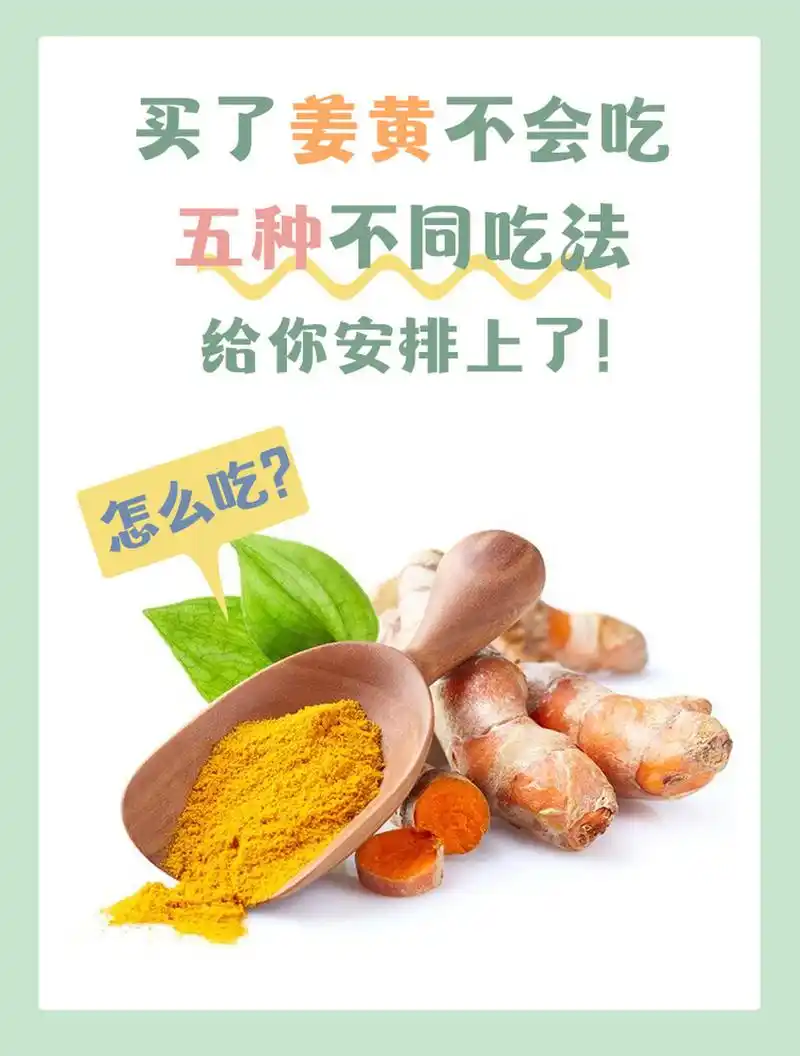 姜黄,又名片姜黄,为姜科多年生宿根草本植物姜黄的根茎.