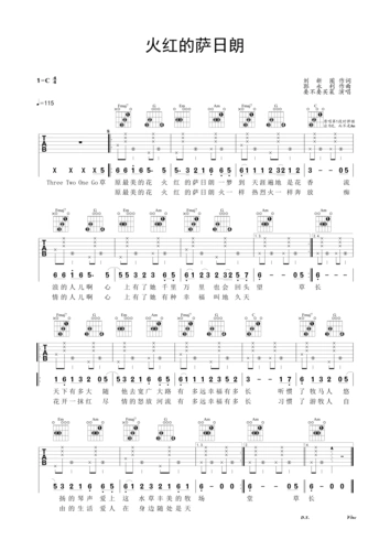 >>火红的萨日朗 原版 要不要买菜