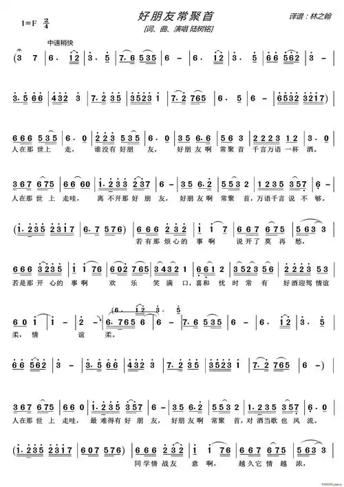 好朋友常聚首 歌谱简谱网