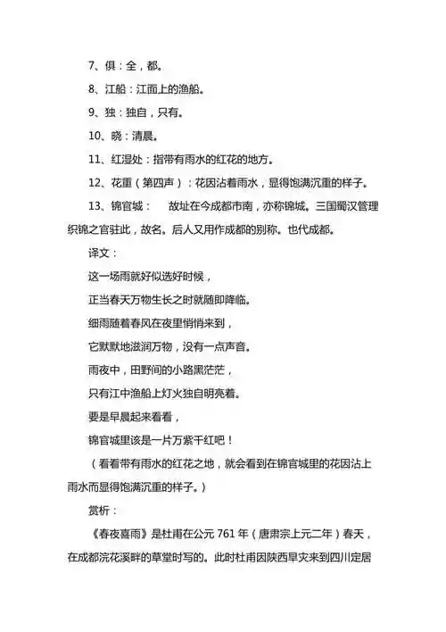 春夜喜雨的诗意