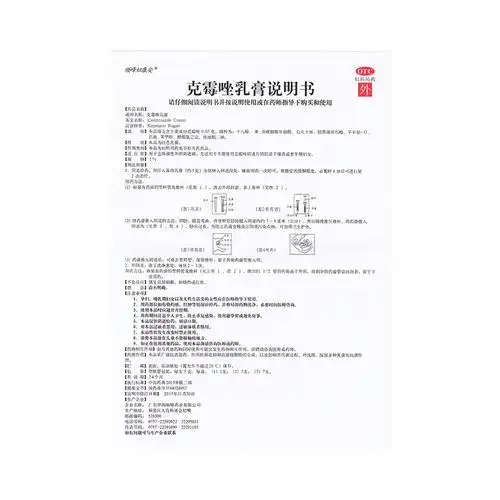 【连锁药店 品质保障】 顺峰妇康安 克霉唑乳膏 3支/盒价格_使用说明