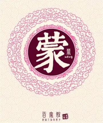 蒙姓姓名大全最新版,蒙姓男生名字大全,蒙姓女生名字大全