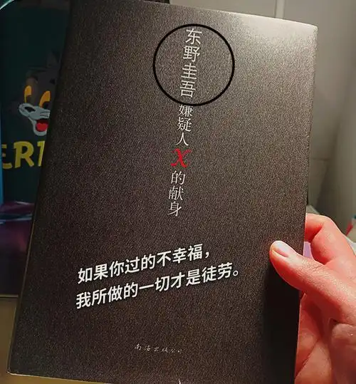 书单推荐东野圭吾嫌疑人x的献身