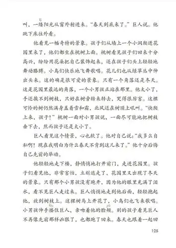 部编版四年级下册第26课巨人的花园视频讲解图文讲解给孩子收藏预习