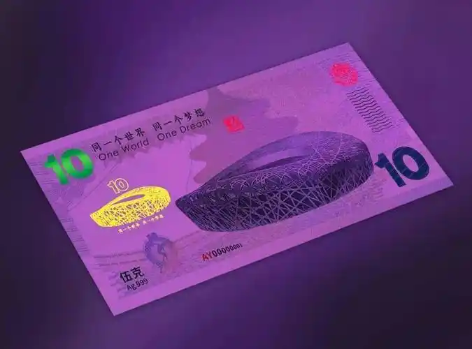 奥运"银钞"限量发行!