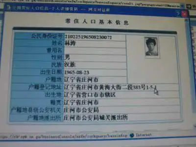 民警查询公民信息,在下列情形之下,是违法的!