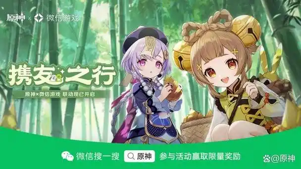 携友之行原神微信游戏联动现已开启