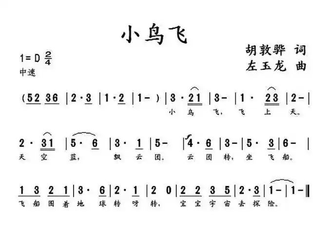 小鸟飞_简谱_搜谱网