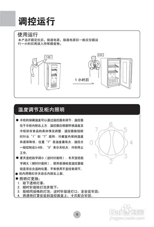 海尔lc-129b冰箱使用说明书