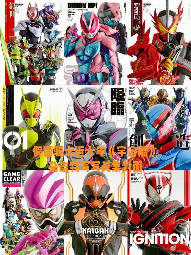 假面骑士近十年宇宙船杂志特写写真集封面