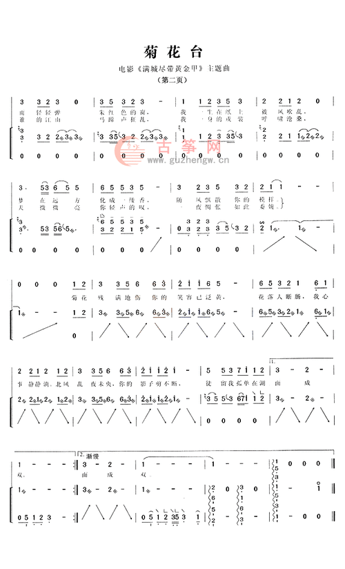 菊花台 - 流行古筝曲谱 - 古筝网
