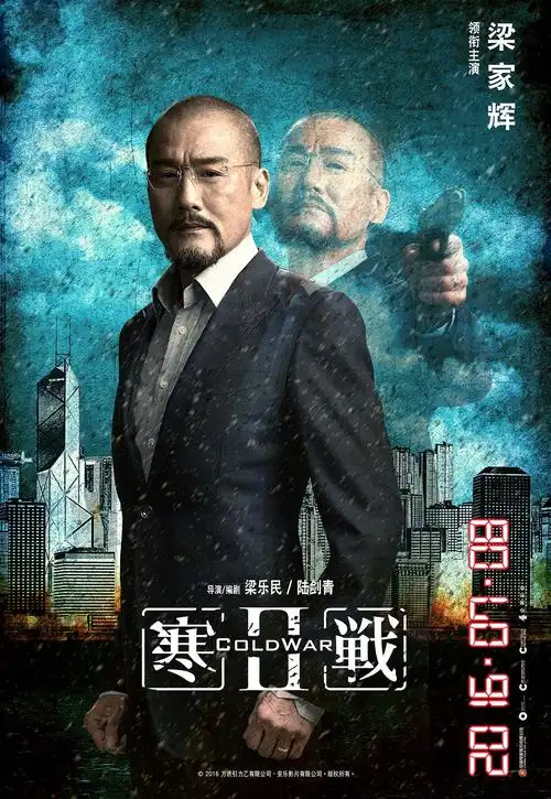 寒战2_电影海报_图集_电影网_1905.com