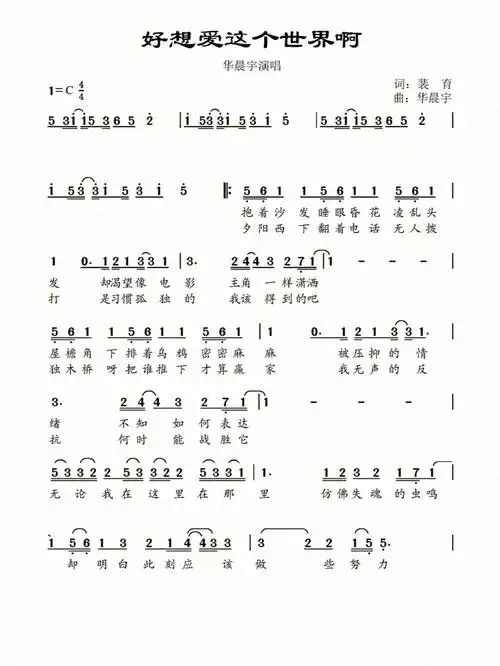 华晨宇老师的《好想爱这个世界啊》简谱上线啦,快来学习吧#华晨宇