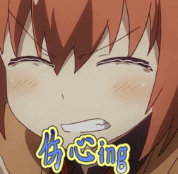 伤心inggif动漫gif二次元gif伤心gif