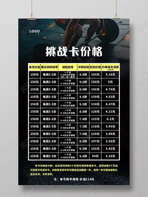 黑色健身房课程表挑战卡价格