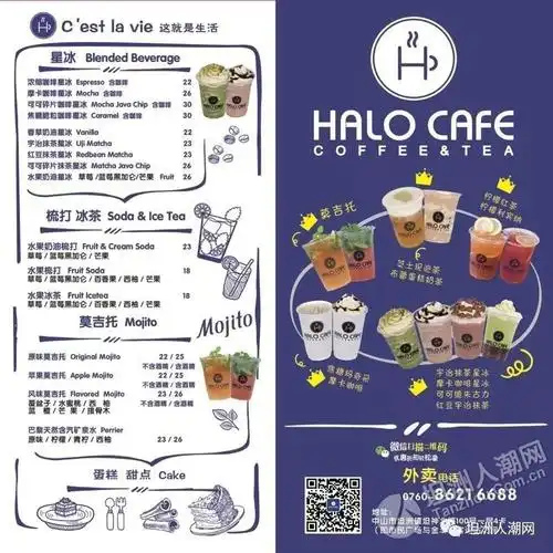 约吗?风靡全中山的halo cafe国庆隆重开业!凡到店消费就送!